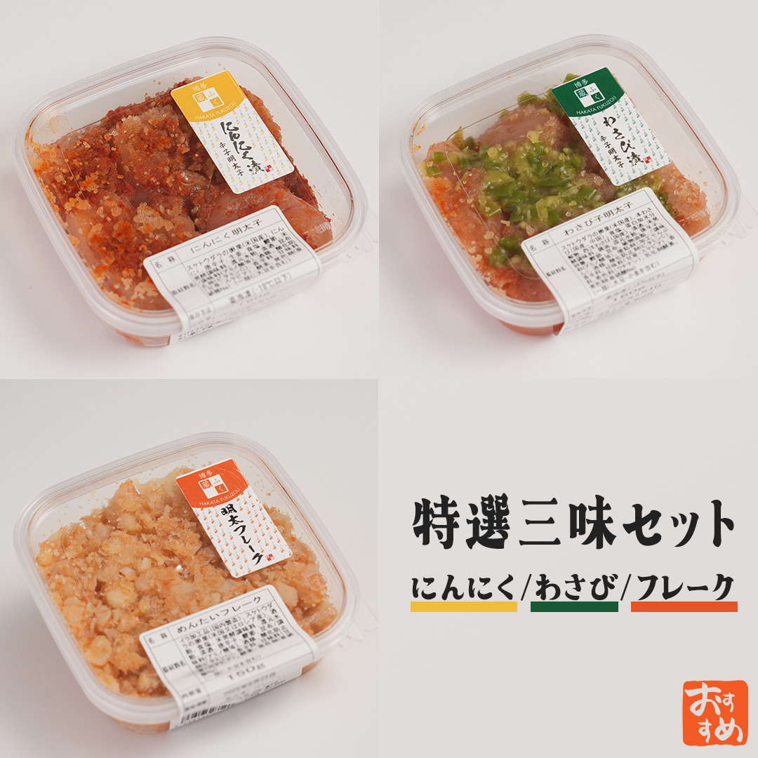 特撰三味セット